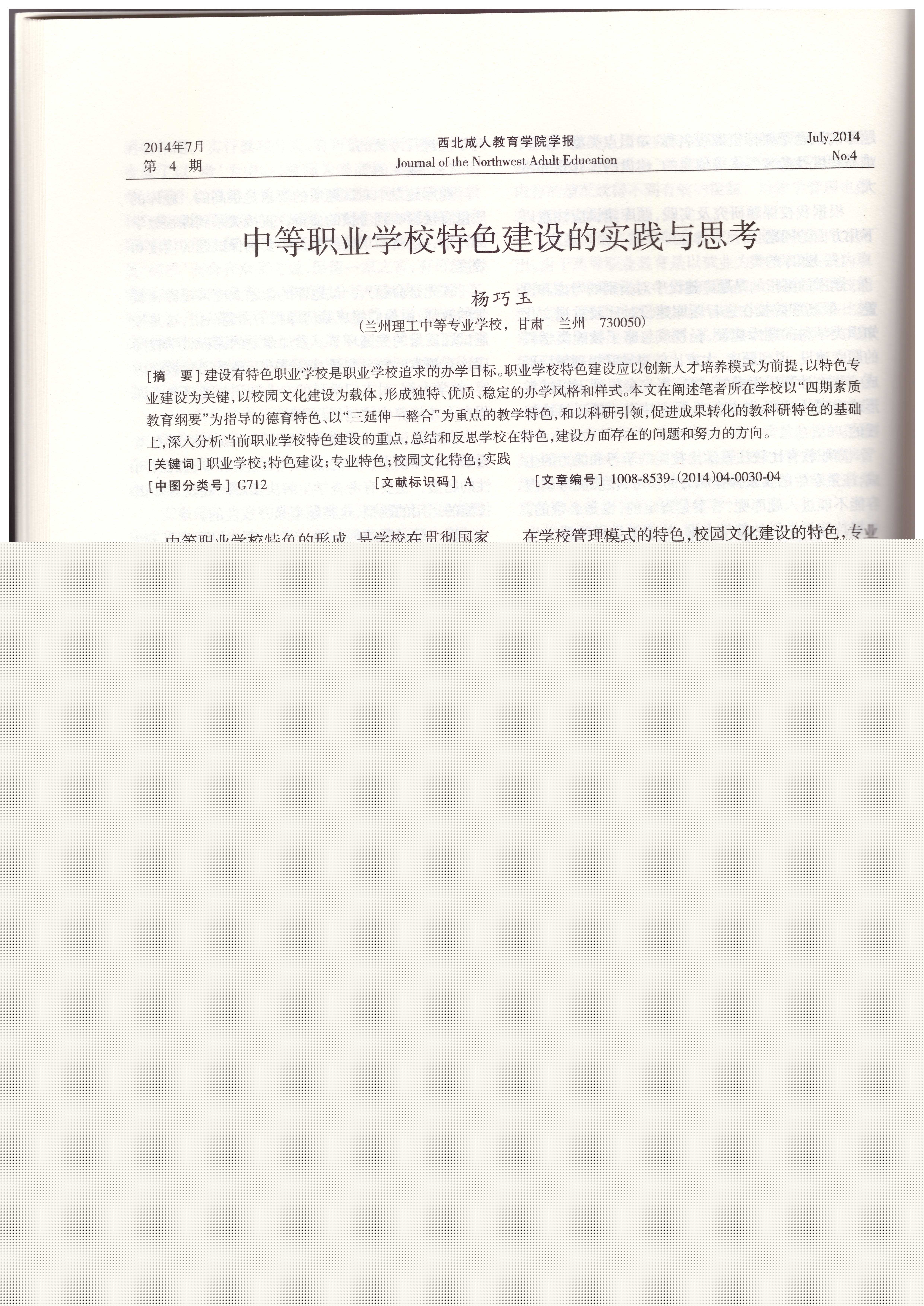 3－2014论文1.jpg